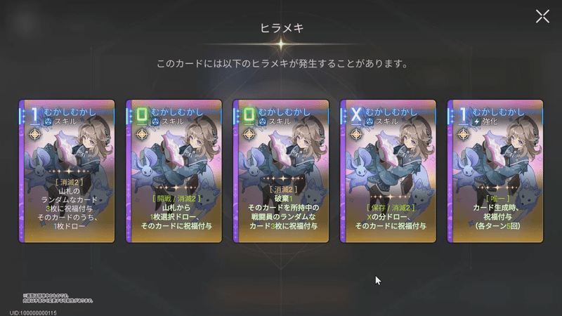 アーデルハイトのヒラメキカード「むかしむかし」のヒラメキ