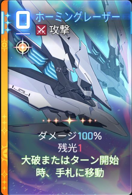 ホーミングレーザー4
