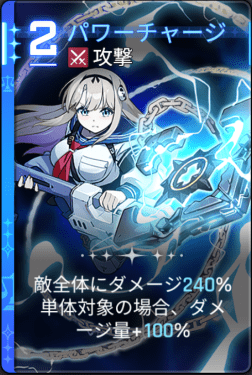 パワーチャージ