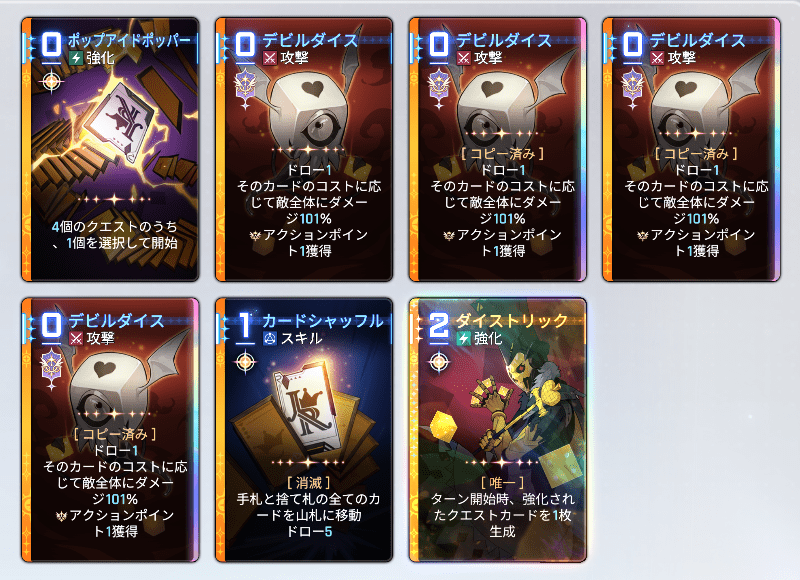 【デビルダイス】クエストおよびアクションポイント特化セーブデータ