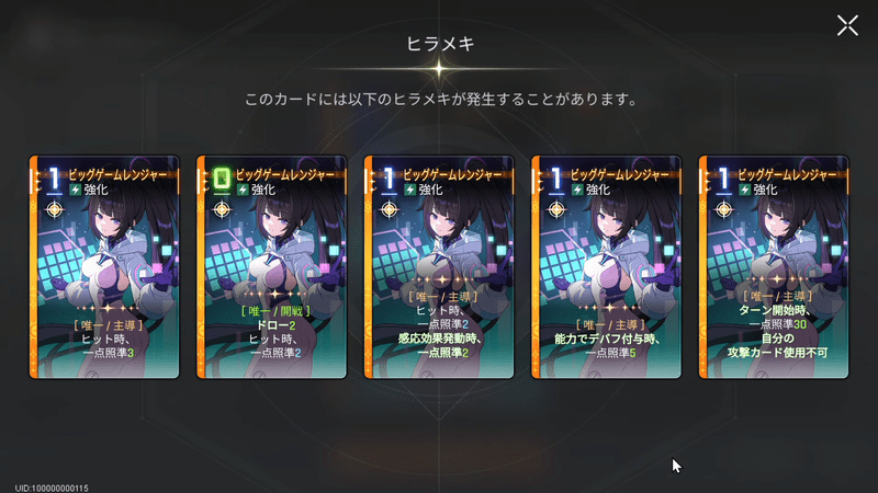 ヒルデのヒラメキカード「ビッグゲームレンジャー」のヒラメキ