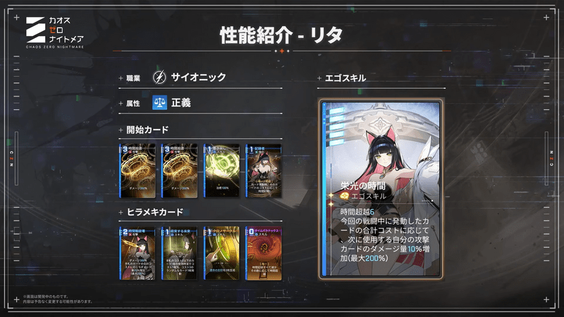リタ_性能紹介