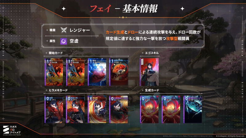 フェイ_性能紹介