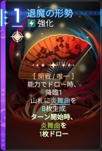 退魔の形勢2