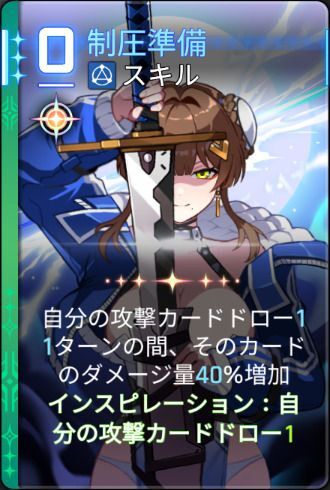 制圧準備4