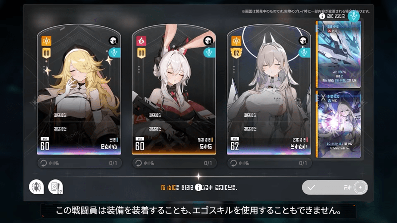 4人目は装備・エゴスキル不可