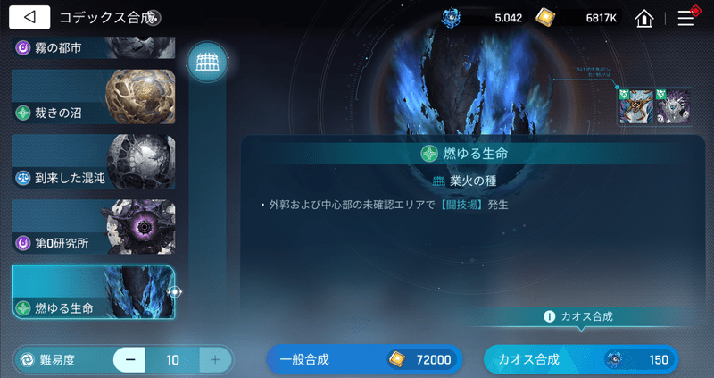 燃ゆる生命コデックス追加