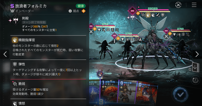 放浪者フォルミカ