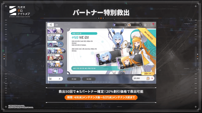 パートナー特別救出