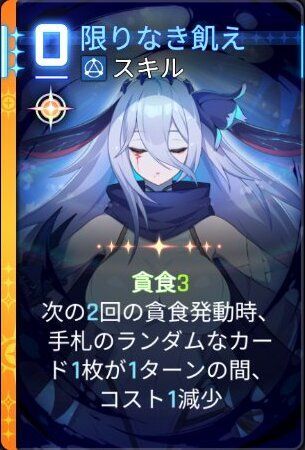 限りなき飢え1