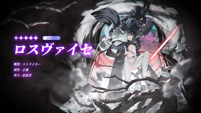 ロスヴァイセ