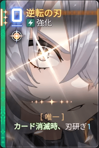 逆転の刃1
