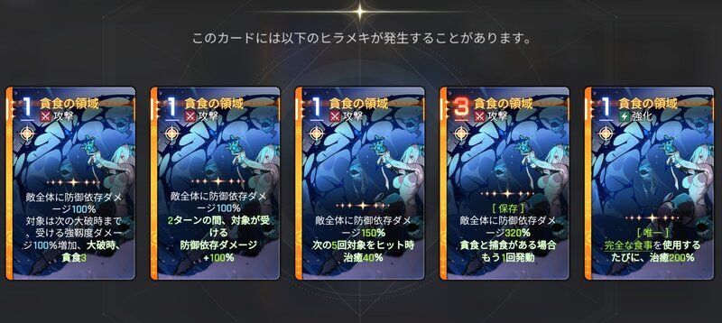 ナージャの「貧食の領域」のヒラメキ