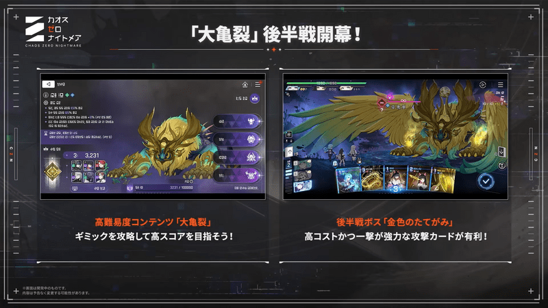 大亀裂後半戦