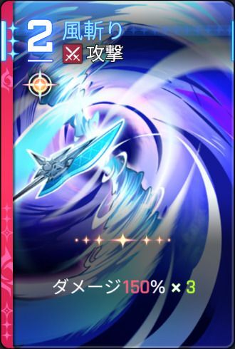 風斬り2