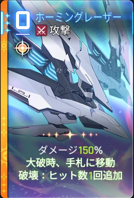 ホーミングレーザー1