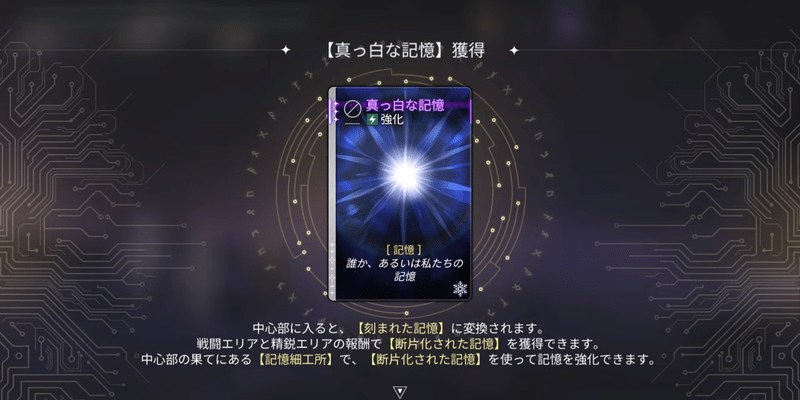 真っ白な記憶の獲得