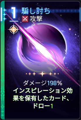 騙し討ち4