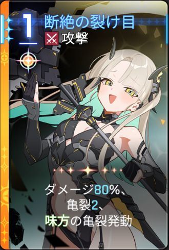 断絶の裂け目2