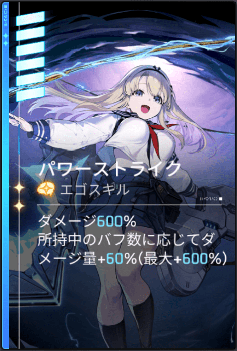 パワーストライク