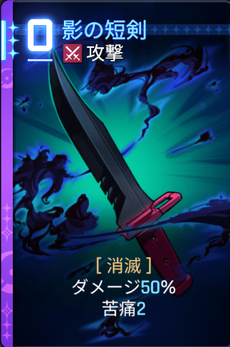 影の短剣