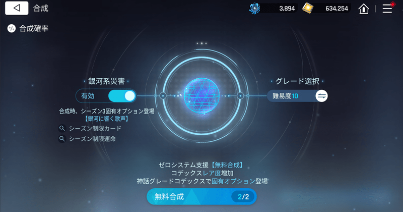 シーズン3コデックス