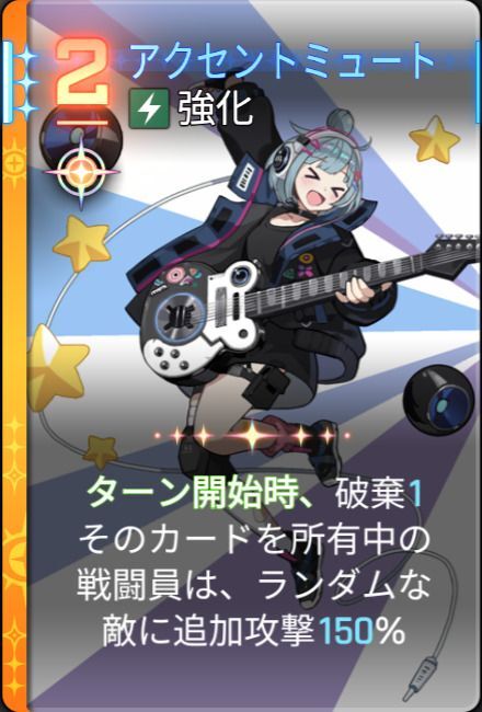 アクセントミュート4