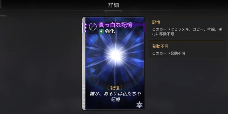 「真っ白な記憶」を獲得