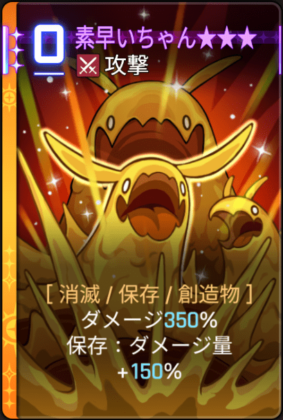 素早いちゃん