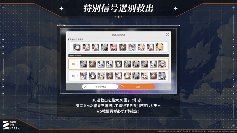 特別信号選別救出