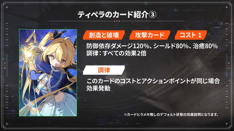 ティペラのカード「創造と破壊」
