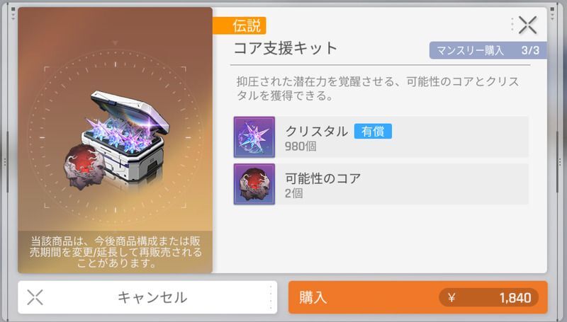 課金パック