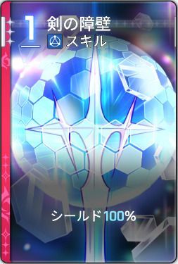 剣の障壁