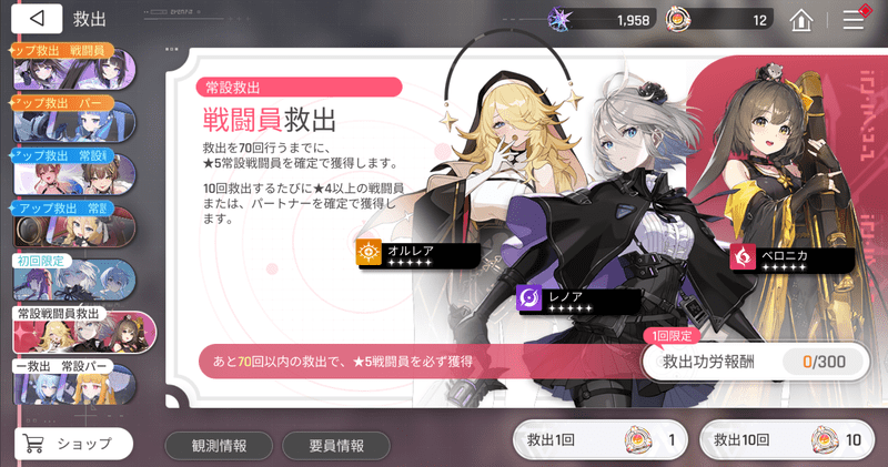 常設戦闘員救出を引く