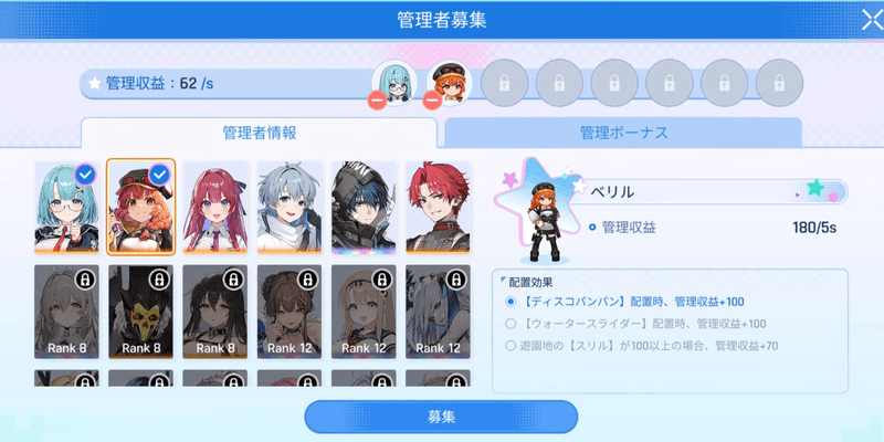 キャラを設置して管理収益を得る