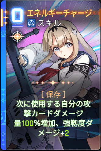 エネルギーチャージ2