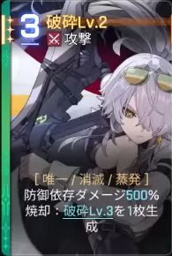 破砕Lv2