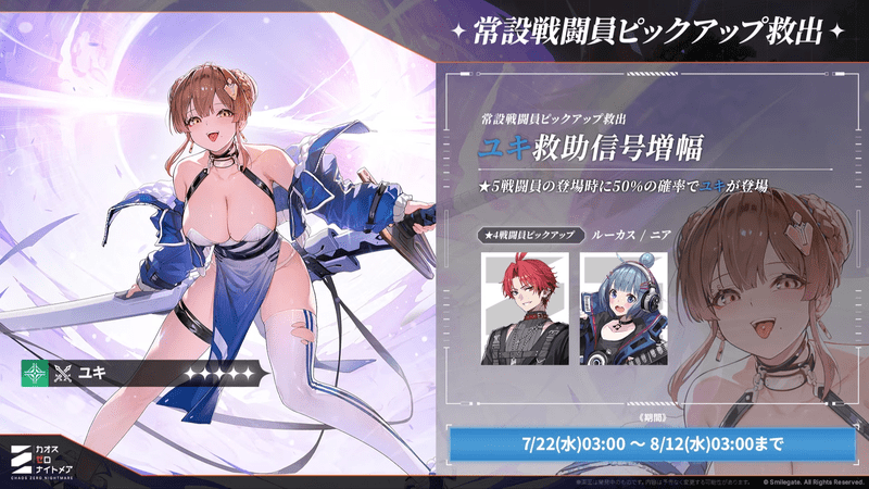 常設戦闘員ピックアップガチャ開催