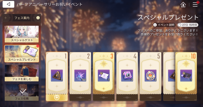 ハーフアニバログインイベント