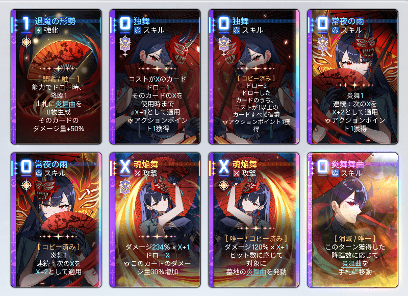 【魂焔舞】特化セーブデータ
