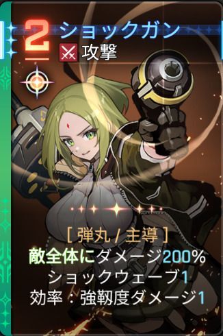 ショックガン2