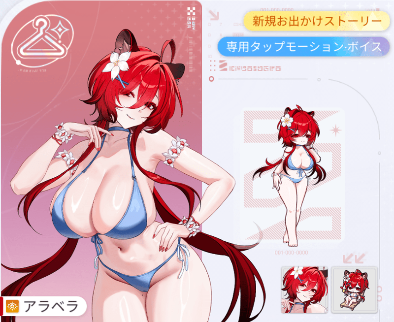 アラベラ_波の中の赤い貪欲スキン