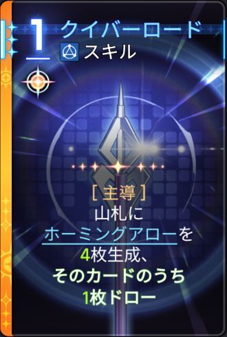 クイバーロード1