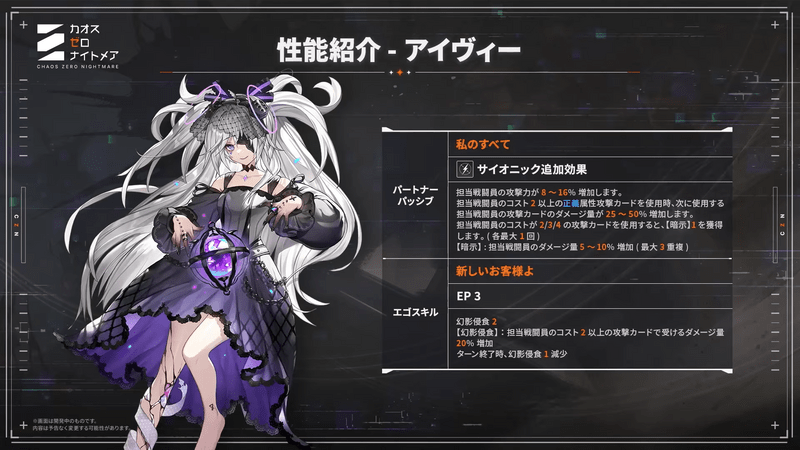星5パートナー「アイヴィー」性能