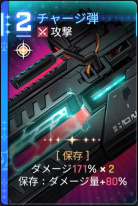 チャージ弾5
