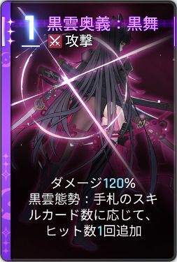 黒雲奥義:黒舞