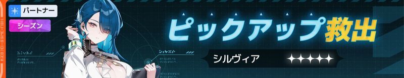 シルヴィアガチャ
