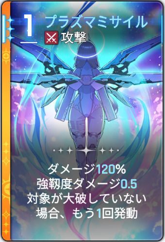 プラズマミサイル