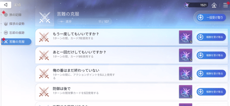 実績からクリスタル回収