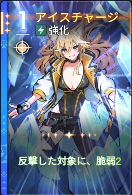 アイスチャージ3